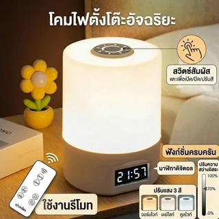 โคมไฟตั้งโต๊ะ โคมไฟตั้งเตียง สัมผัสควบคุม ปรับแสงสี 3 แบบ ใช้งานระยะยาว โคมไฟไร้สาย night light