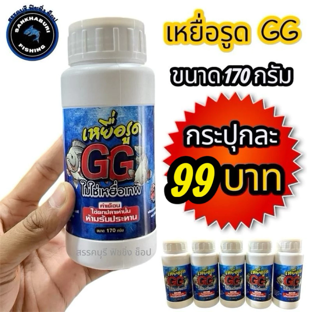 เหยื่อรูด จีจี้ (ขนาด 170 กรัม) จัดส่งไว/ราคาพิเศษ