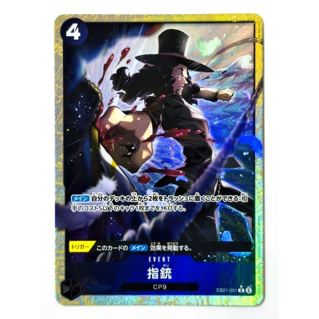 การ์ด One Piece Finger Pistol EB01-051 R⭐ PA จากชุด PRB-02 The Best Vol.2 ลิขสิทธิ์แท้