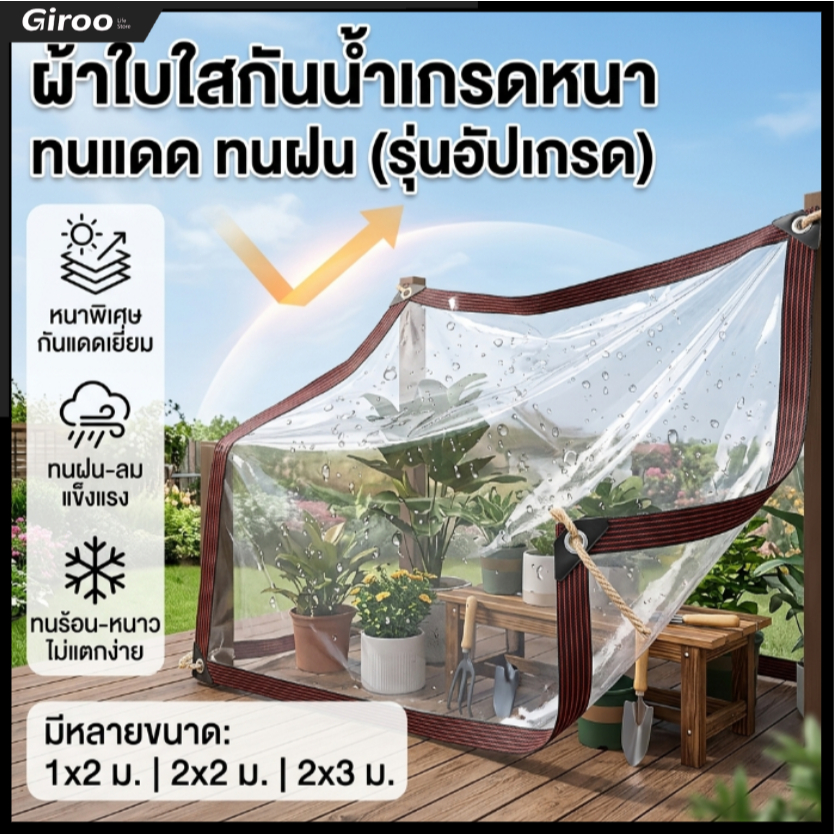 100%พลาสติกใส ผ้ายางใสแบบขุ่น พายุฝนระดับ 10 ไม่สามารถซึมผ่านได้ พลาสติกกันฝน กันน้ำ PVC ผ้าใบกันแดดฝน
