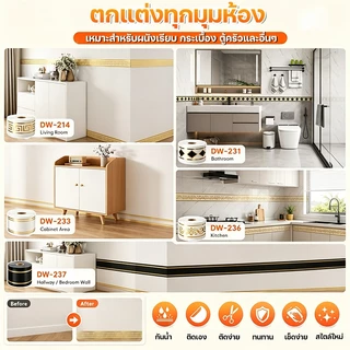 บัวพื้น ขอบบัว 10cm*500cm มีกาวในตัว โฟมซับกันน้ำ IXPE ติดตั้งง่าย บัวเชิงผนัง บัวติดขอบผนัง wallpaper tape