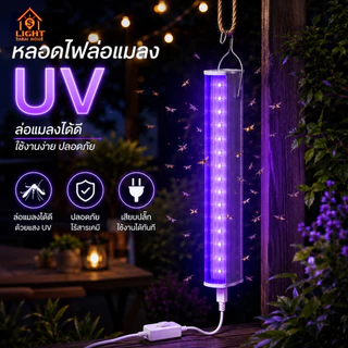 หลอดล่อแมลง UV สีม่วง 190W พร้อมตะขอแขวน ไฟดักยุง LED T5 แสงยูวีแรงสูง ดักแมลงกลางคืน ใช้ไฟบ้าน ตรวจธนบัตรได้