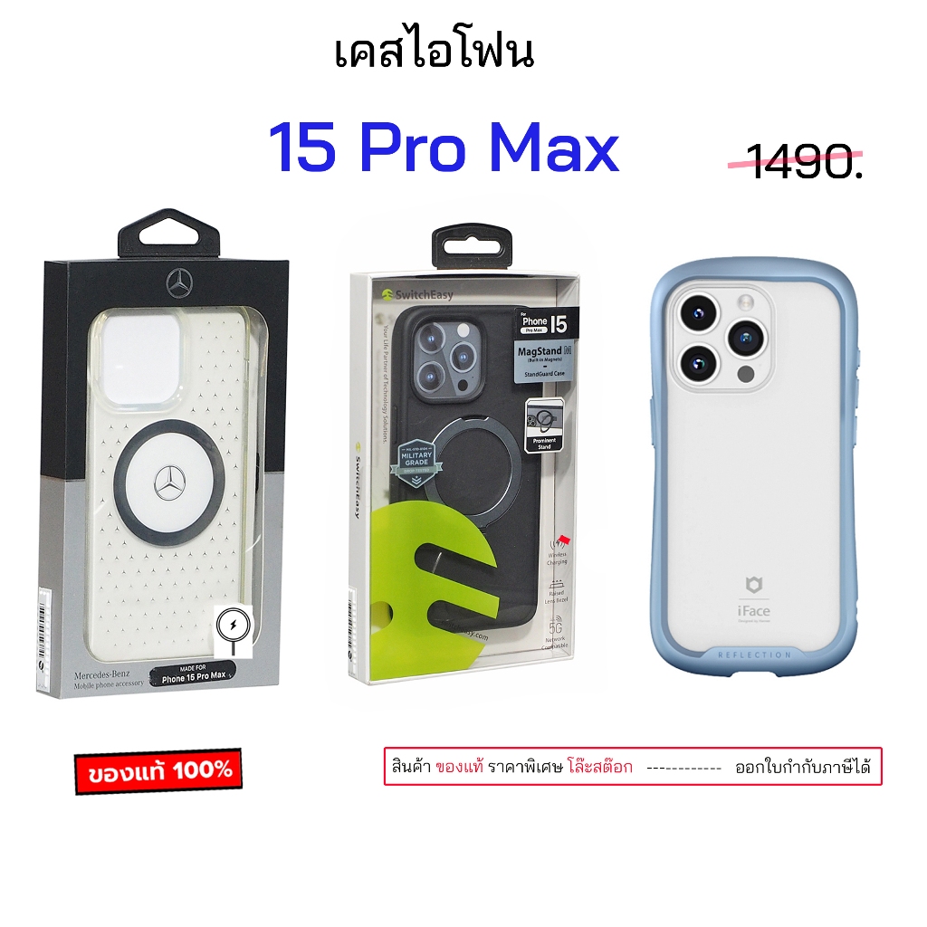 15 Pro Max รวมของแท้ แบรนด์ดัง สำหรับ เคสไอโฟน 15 pro max cover ของแท้ เคสไอโฟน 15โปรแม็ก case 15pro