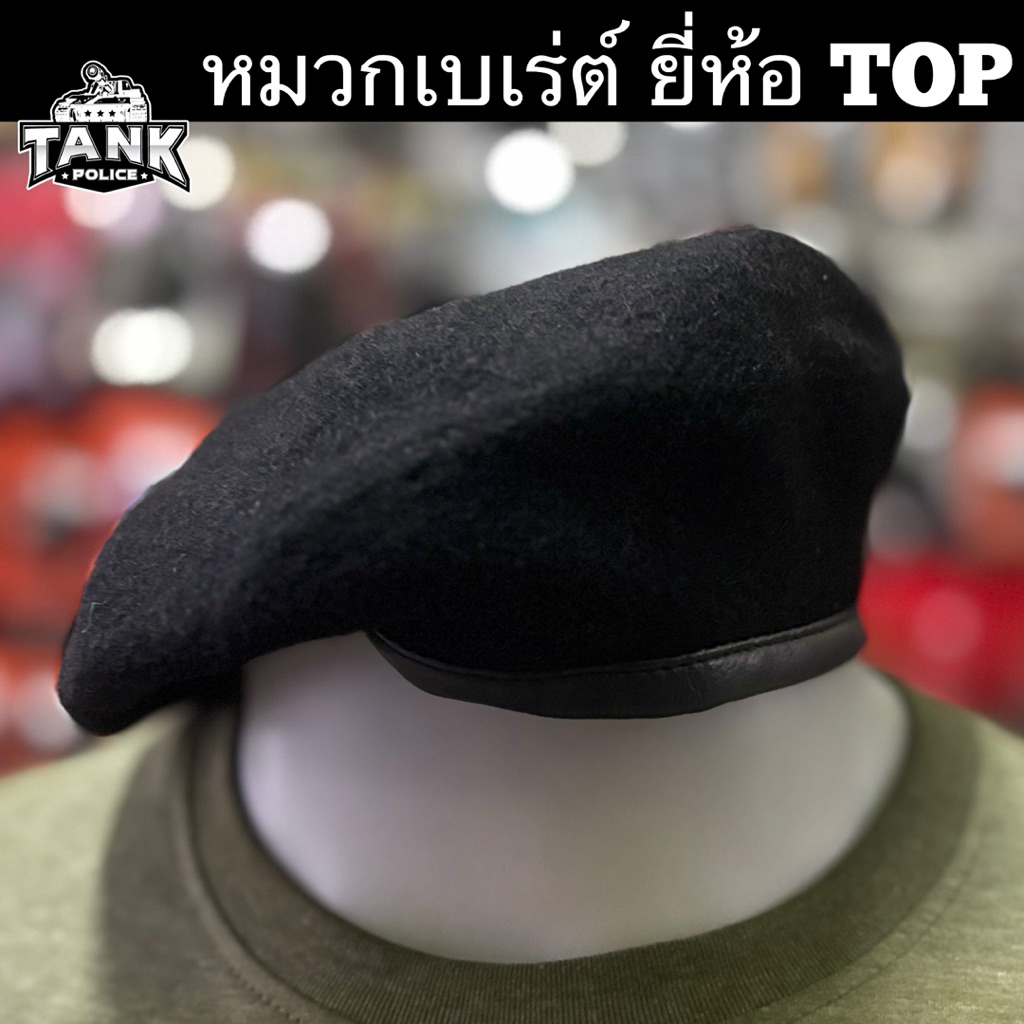 หมวกเบเร่ต์ ยี่ห้อ TOP ของเเท้หมวกเปล่า ถูกระเบียบสีดำ