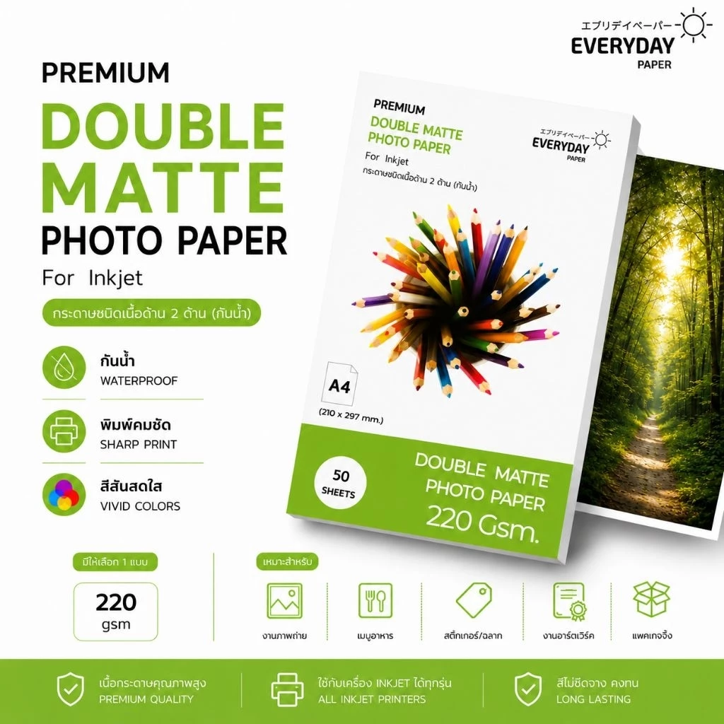 Everyday Paper กระดาษโฟโต้ผิวด้าน ทั้ง2ด้าน (A4)สำหรับเครื่องพิมพ์ INKJET 220 แกรม 50 แผ่น
