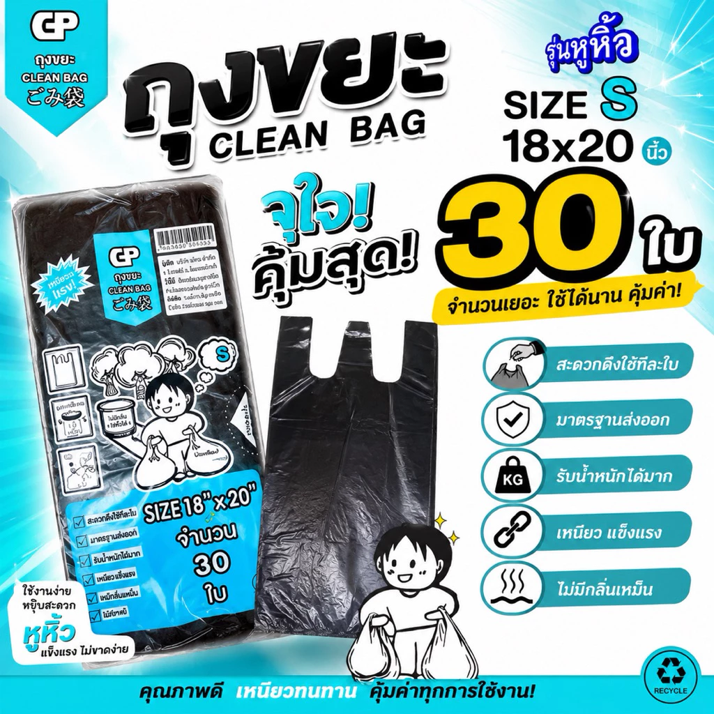 [รุ่นมีหูหิ้ว] ถุงขยะ Clean bag รุ่นบางแต่เหนียว ไม่มีกลิ่นไม่พึงประสงค์ คุ้มค่า จำนวนใบเยอะ คุณภาพเกรดส่งออก thumbnail 4