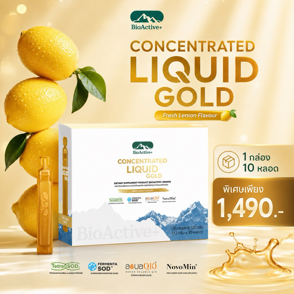 { gold สีทอง 1 กล่อง }BioActive+ Concentrated Liquid Gold รสชาติ เฟรช เลม่อน อร่อย