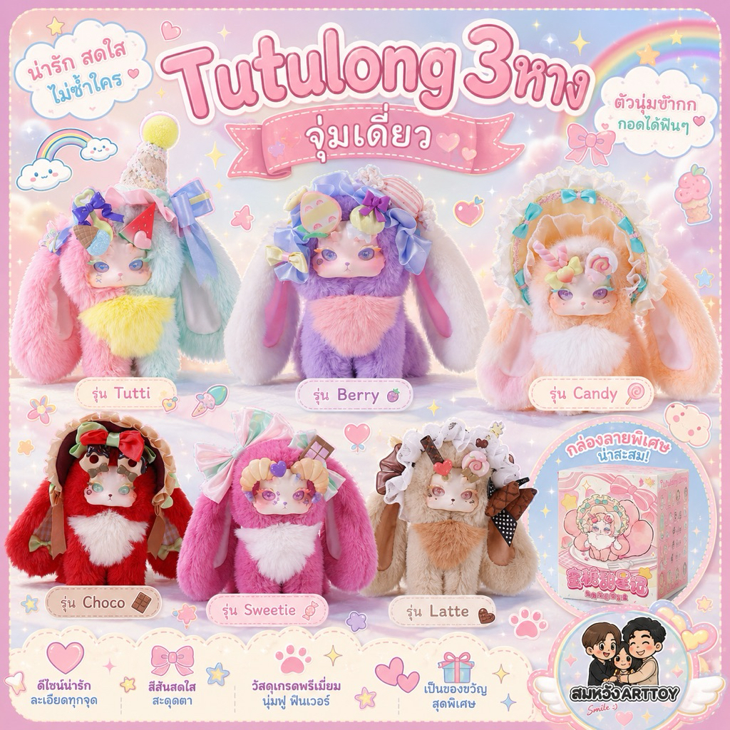 Tutulong3หางคอลใหม่ล่าสุด🌟(กทมด่วน🍭)🇹🇭พร้อมส่งในไทย