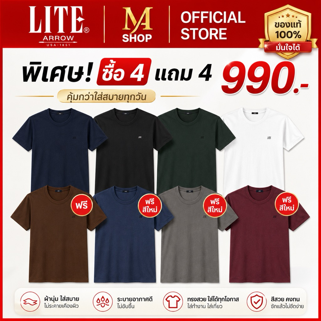 เสื้อคอกลมแขนสั้น ARROW LITE T-SHIRT( สีBasic) 4 แถม 4 รวม8 ตัว