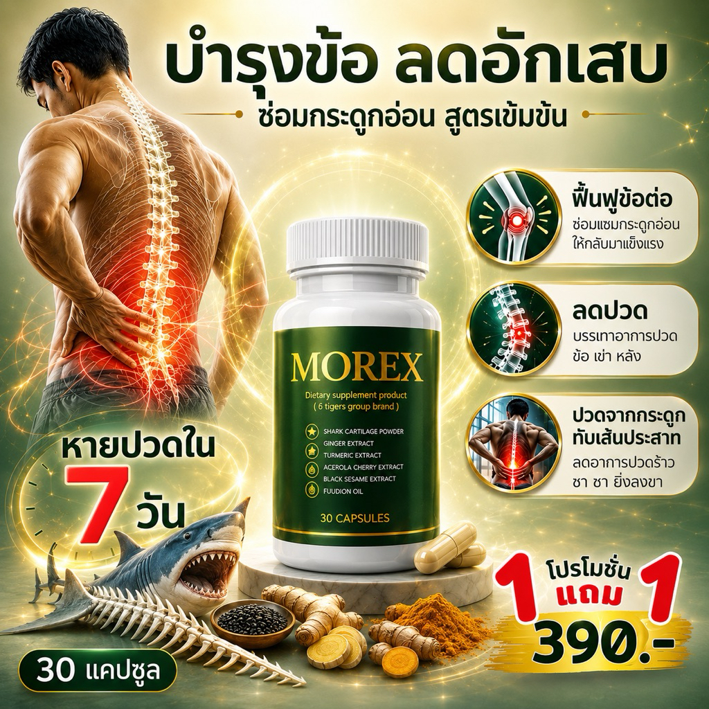 (โปร 1 แถม 1 )ลดปวด ฟื้นฟูข้อต่อกระดูก และ เส้นประสาทอักเสบ ชามือเท้า สูตรจากกระดูกอ่อนปลาฉลาม+งาดำ