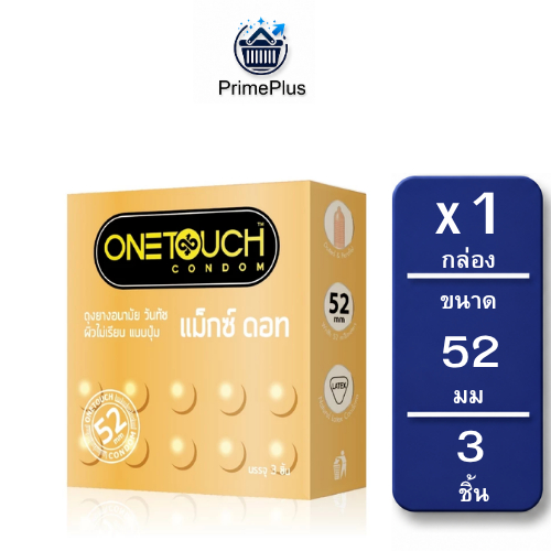 ถุงยางอนามัยวันทัช แม็กซ์ ดอท(3ชิ้น) 1กล่อง Onetouch Maxx Dot Condom ถุงยางอนามัยผิวไม่เรียบ แบบปุ่ม