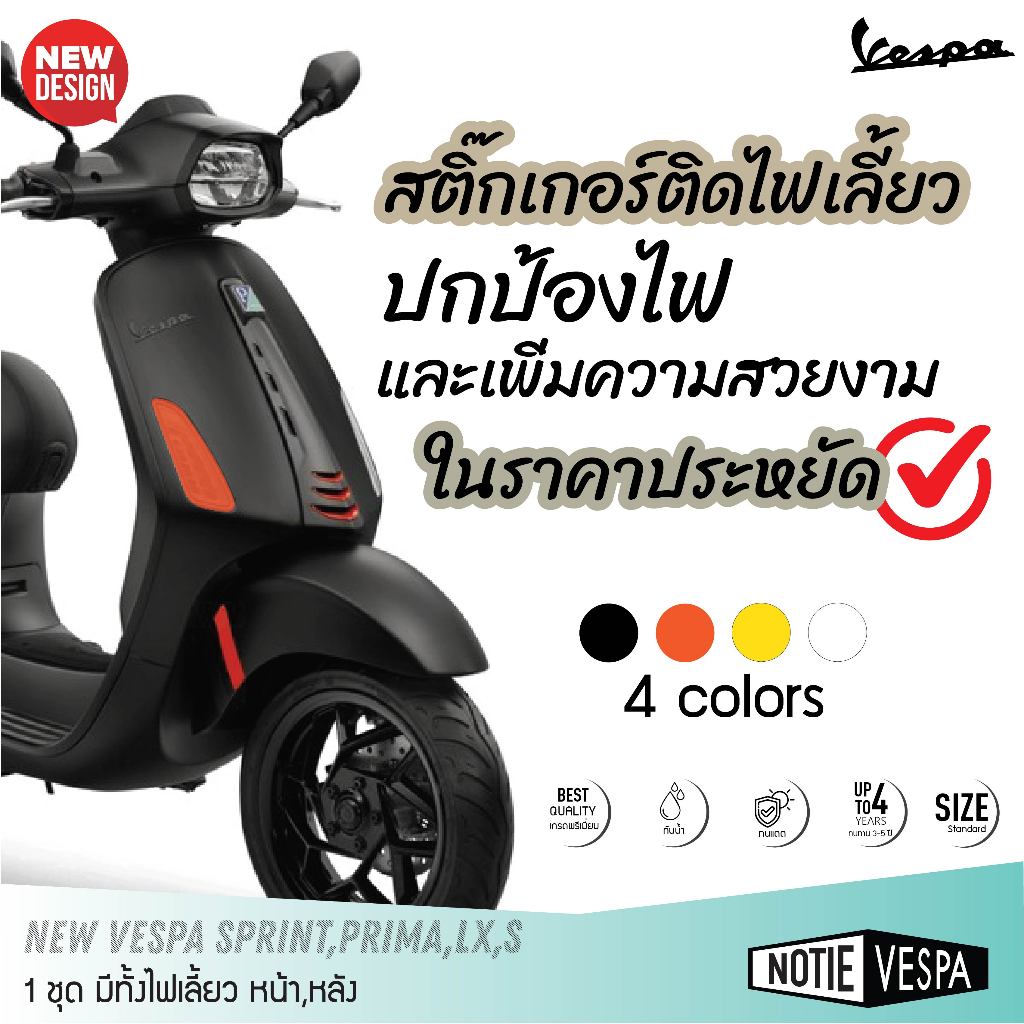 (ส่งฟรี) สินค้าขายดี  สติ๊กเกอร์ติดไฟเลี้ยวซิ่ง No.02 sticker vespa ไฟเลี้ยว Notie vespa shop