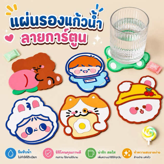 พร้อมส่งจากไทย💥 แผ่นรองแก้ว จานรองแก้ว กันลื่น ลายการ์ตูนน่ารัก แผ่นรองแก้วซิลิโคน
