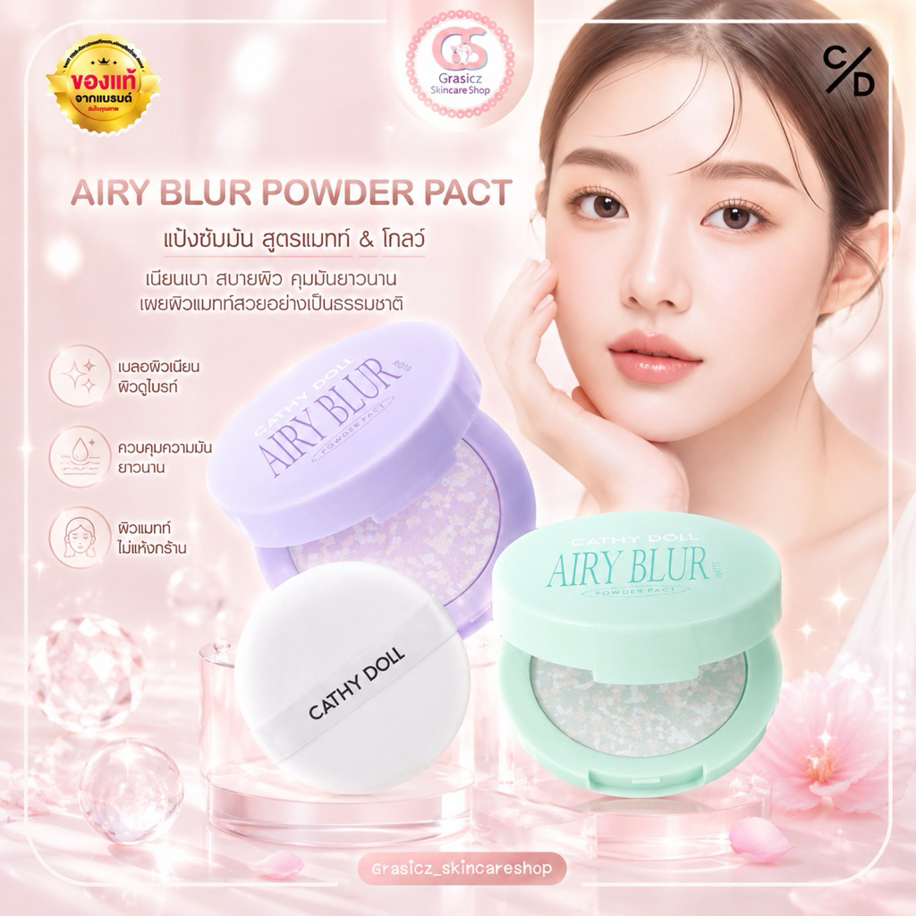 Cathy Doll แอรี่เบลอพาวเดอร์แพ็ค แป้งอัดแข็งโปร่งแสง คุมมัน เพิ่มความกระจ่างใส 4.5g เคที่ดอลล์