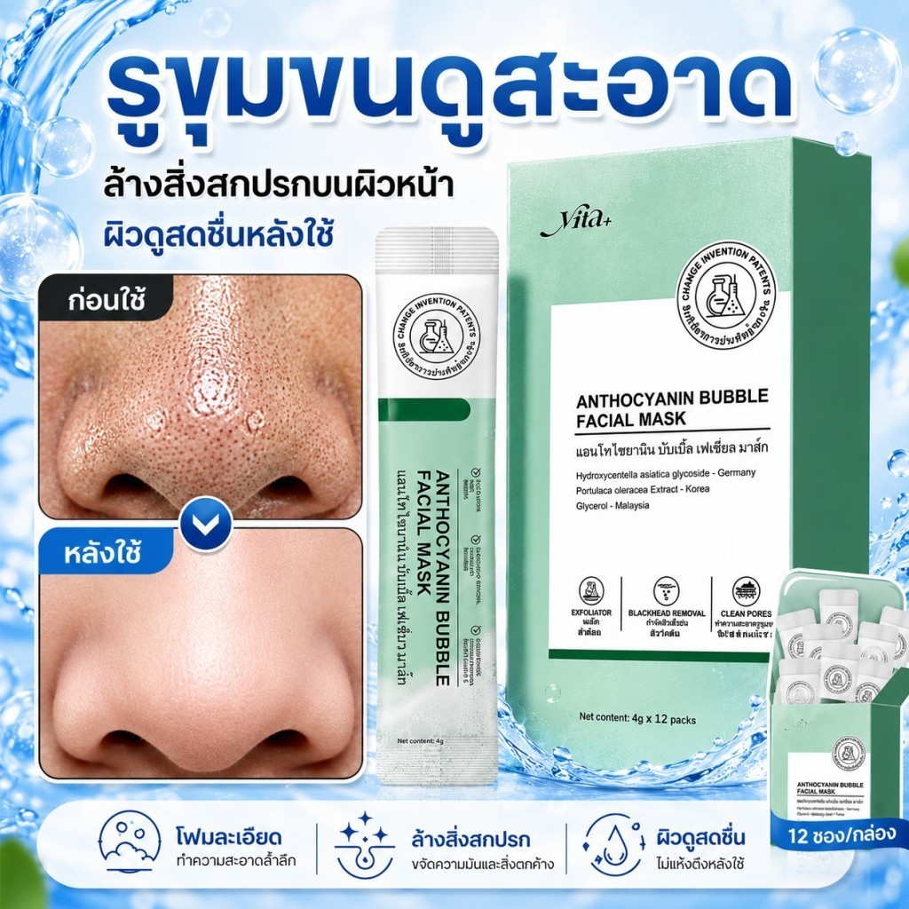 มาร์คหน้า มาส์กฟองฟู่ 10วิ มาร์คฟองล้างหน้า ช่วยให้รูขุมขนดูสะอาด ผิวนุ่มชุ่มชื้น 12ซอง