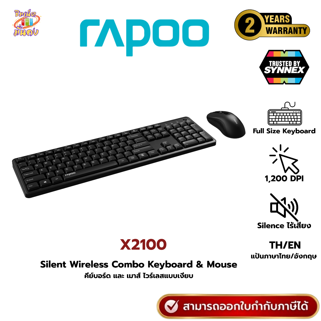 (ส่งด่วน) คีย์บอร์ด+เม้าส์ Rapoo X2100 Silent Wireless Combo คีย์บอร์ดและเม้าส์แบบเงียบ