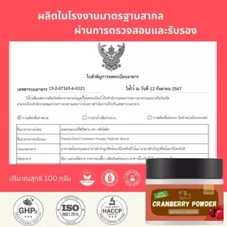ผงแครนเบอร์รี่ 100%Organic โรยอาหาร บำรุงสุนัขและแมว
