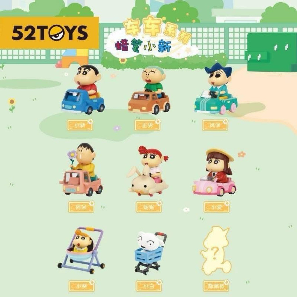 กล่องสุ่มชินจัง 52Toys