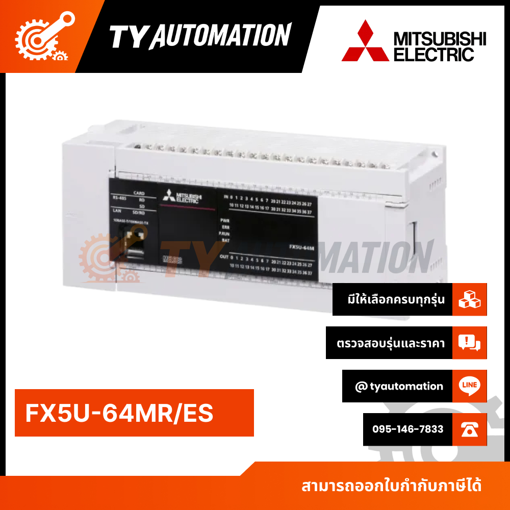 PLC MITSUBISHI :FX5U-64MR/ES ตัวควบคุม PLC บอร์ดควบคุมอุตสาหกรรม PLC(กรณีสินค้าหมดสั่งได้ในระยะเวลา1