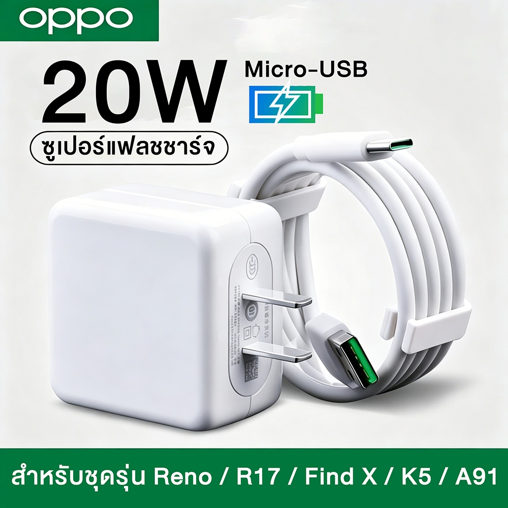 SANOOK ชุดชาร์จ OP 20W หัวชาร์จ + สายชาร์จ 5V4A ชาร์จเร็ว Micro-USB to Type-C แฟลชชาร์จ รับประกัน1ปี