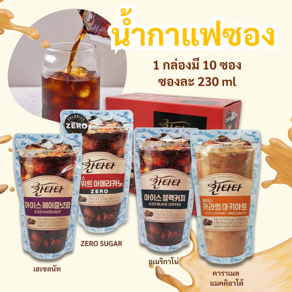 1 กล่อง 10 ซอง Cantata Original Blend Coffee กาแฟสำเร็จรูป เกาหลี 칸타타 เครื่องดื่มเกาหลี