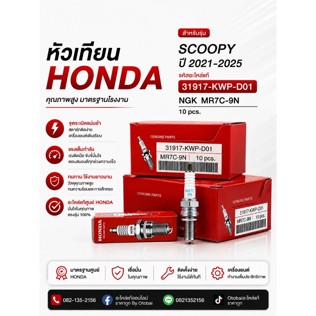 หัวเทียน HONDA (NGK MR7C-9N) (1ชิ้น) สำหรับรุ่น  SCOOPY ปี2021-2025 หรัส31917-KWP-D01