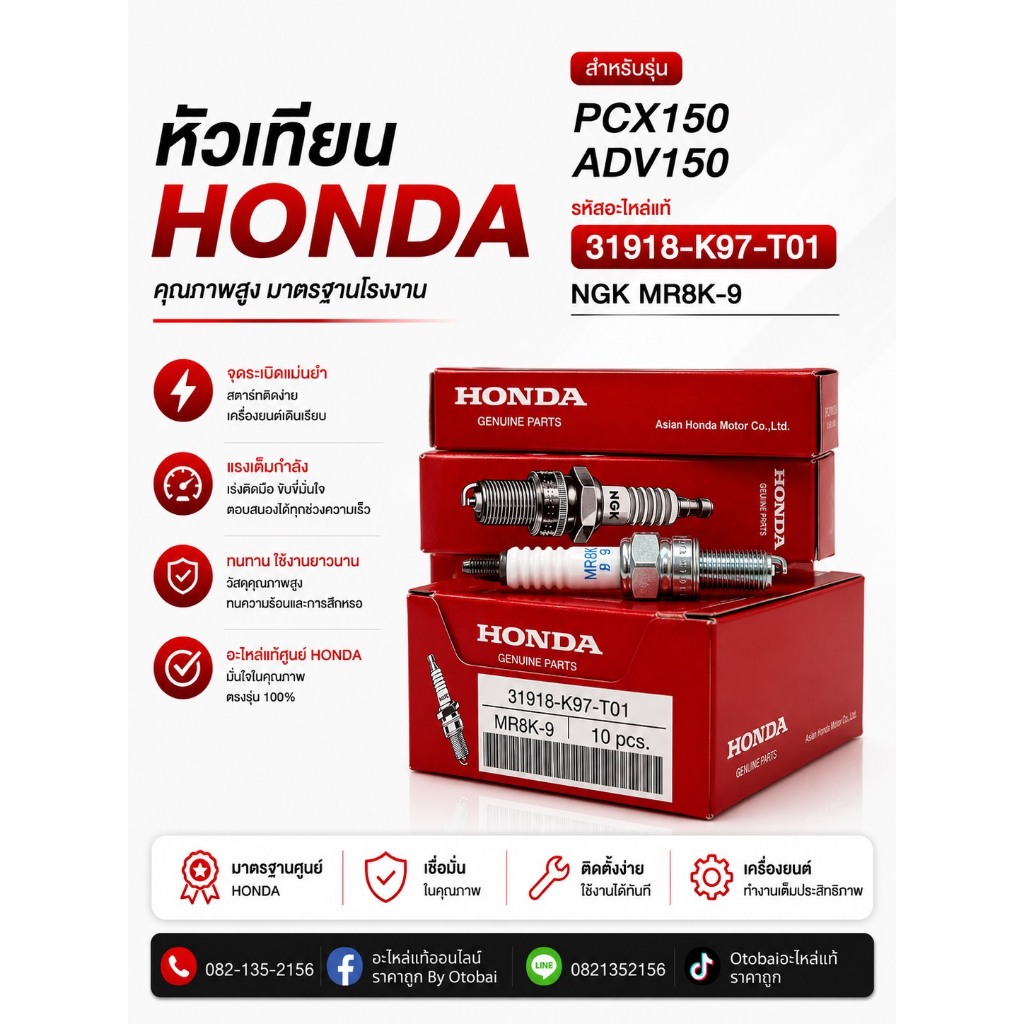 หัวเทียน HONDA (NGK MR8K-9) (1ชิ้น) สำหรับรุ่น PCX150 / ADV150  หรัส 31918-K97-T01