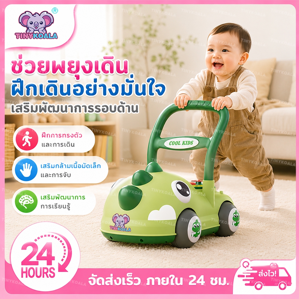 TINYKOALA รถหัดเดินอเนกประสงค์ รถไถหัดเดิน รถหัดเดินเด็กมีของเล่น มีเสียงดนตรี ปรับความเร็วในการผลักได้