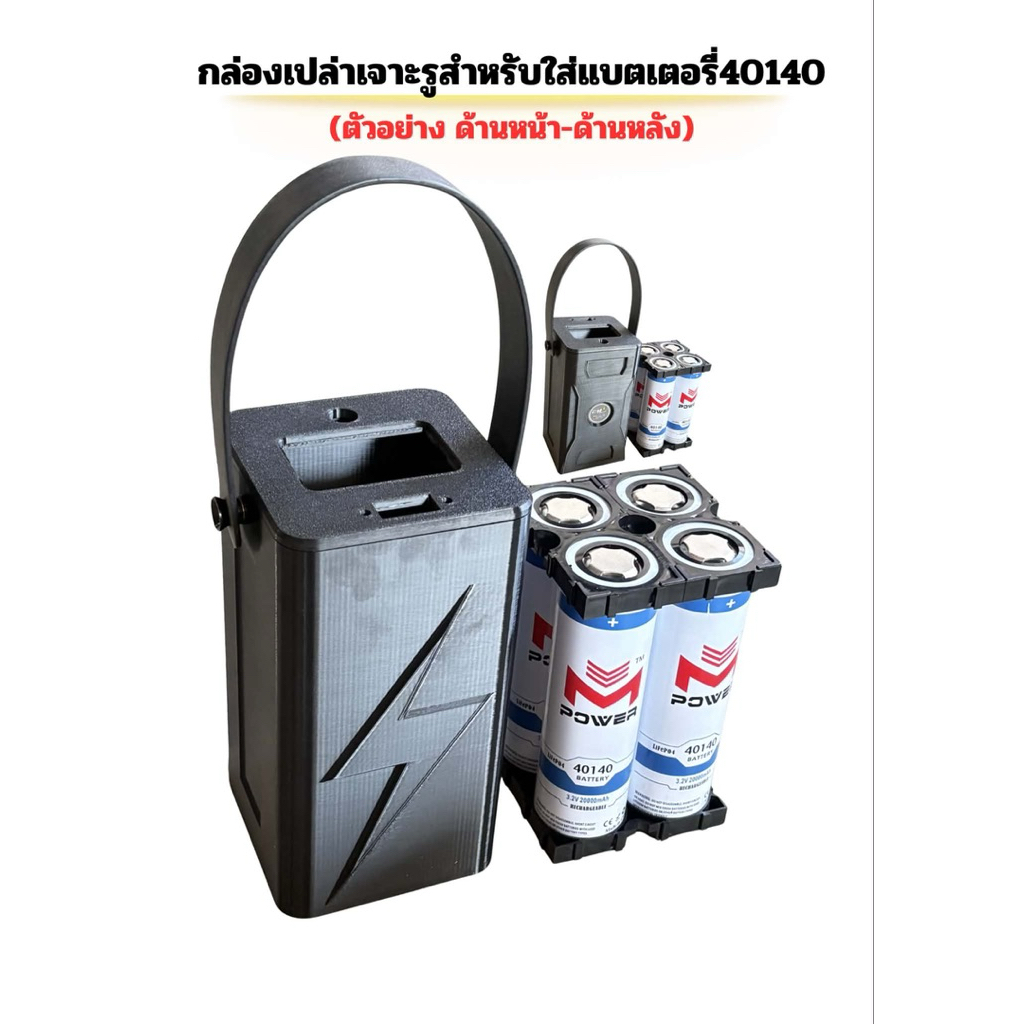 กล่องเปล่าและกล่องพร้อมอุปกรณ์ สำหรับใส่แบตเตอรี่40140 สินค้าทำขึ้นใหม่รอของ2-3วันจัดส่ง