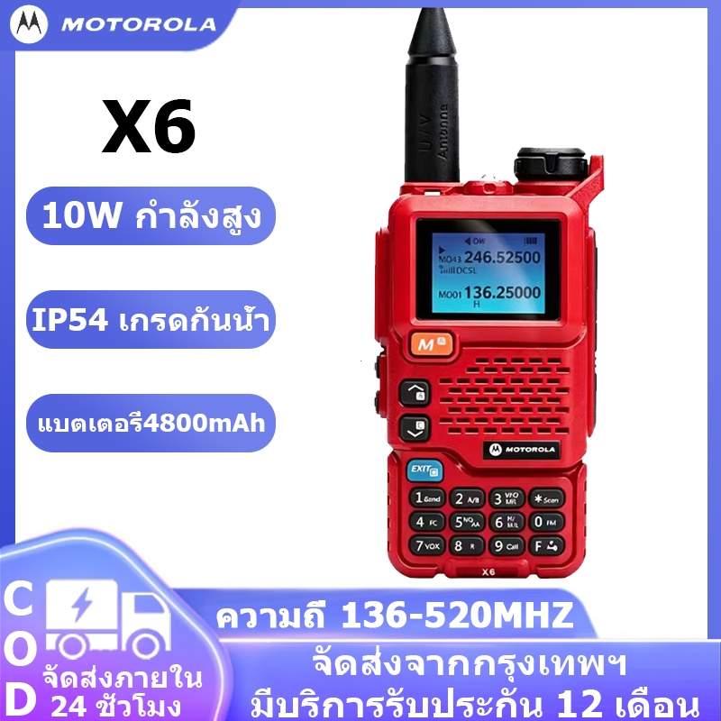 245–247MHz วิทยุสื่อสารไร้สายสีแดง MT X6 4800mAh รองรับเฉพาะความถี่ รุ่นใหม่ล่าสุด
