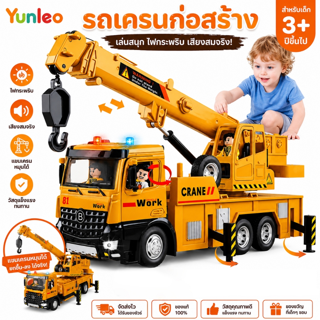YUNLEOTOY รถบรรทุกเครน โมเดลรถเครน โมเดลรถก่อสร้าง มีเสียงและแสง สามารถเล่นได้สมจริง ปรับยกขึ้น-ลงได้