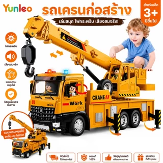 YUNLEOTOY รถบรรทุกเครน โมเดลรถเครน โมเดลรถก่อสร้าง มีเสียงและแสง สามารถเล่นได้สมจริง ปรับยกขึ้น-ลงได้