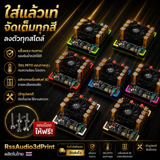 ฐาน3Dติดตั้งแอมป์ZK-6002 มีหลายสี แข็งแรง ติดตั้งง่าย เท่ๆ