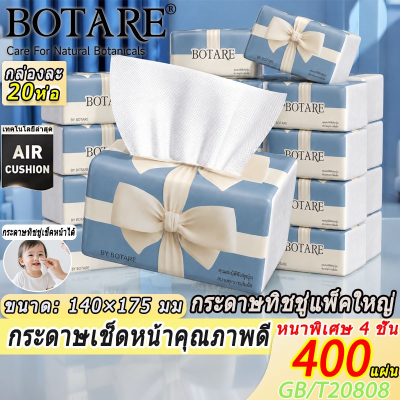🎀 Botare ทิชชู่แบบดึง  20 แพ็ค หนา 4 ชั้น 280 แผ่น เนื้อกระดาษผลิตจากเยื่อบริสุทธิ์ 100% ปลอดภัย ไร้สารเคมี