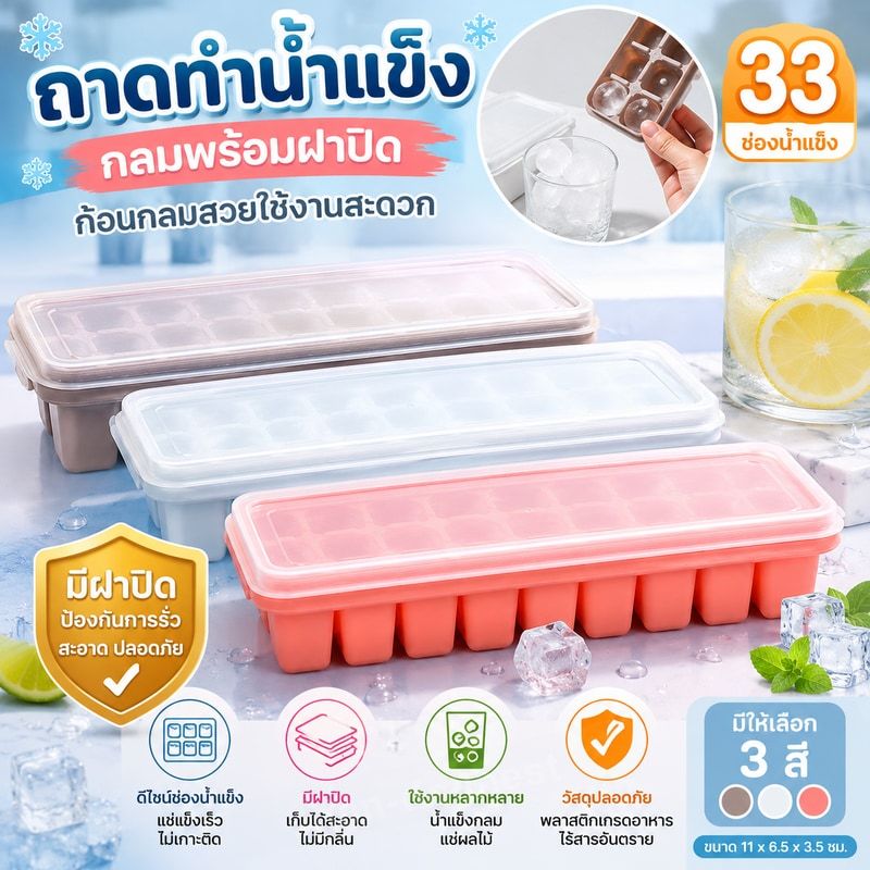 ถาดทําน้ําแข็งฤดูร้อน, รอบพร้อมฝาปิด เครื่องทําน้ําแข็งก้อน, เครื่องทําป้องกันการรั่วของลูกบอลน้ําแข็งโฮมเมดเกร