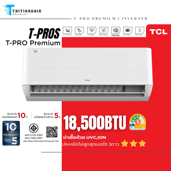 ทีซีแอล แอร์ TCL อินเวอร์เตอร์ รุ่น T PRO PREMIUM  TPROS19 18,500BTU  ประหยัดไฟสูงสุดเบอร์5 3 ดาว มี Wifi รุ่นใหม่