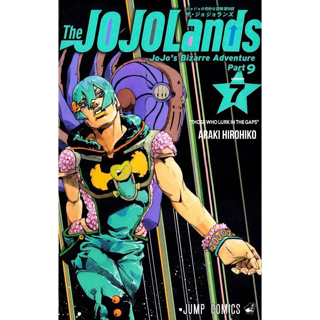 โจโจ้ ล่าข้ามศตวรรษ Part 9 เดอะ โจโจ้แลนด์ เล่มที่ 7 หนังสือการ์ตูน มังงะ มือหนึ่ง JOJOLANDS ned
