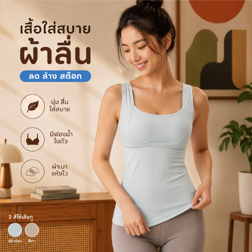 เสื้อออกกำลังกาย เสื้อนอน ผ้าเด้ง มีฟองน้ำ ไม่โชว์จุก เย็นสบายมาก