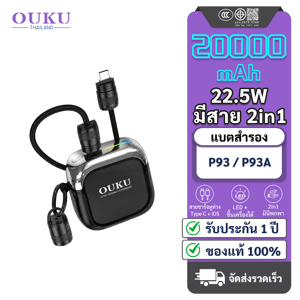 Power Bank OUKU EK1-P93 10000mAh 20000mAh ชาร์จเร็ว 22.5W มีสายในตัว Type-C iOS LED Mini พาวเวอร์แบง