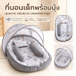 AMWT MALL⚡️ที่นอนเด็ก ที่นอนเด็กมุ้งครอบ มุ้งปิคนิก ฟรี!!ที่นอน+หมอน 100% Cotton ขนาดใหญ่