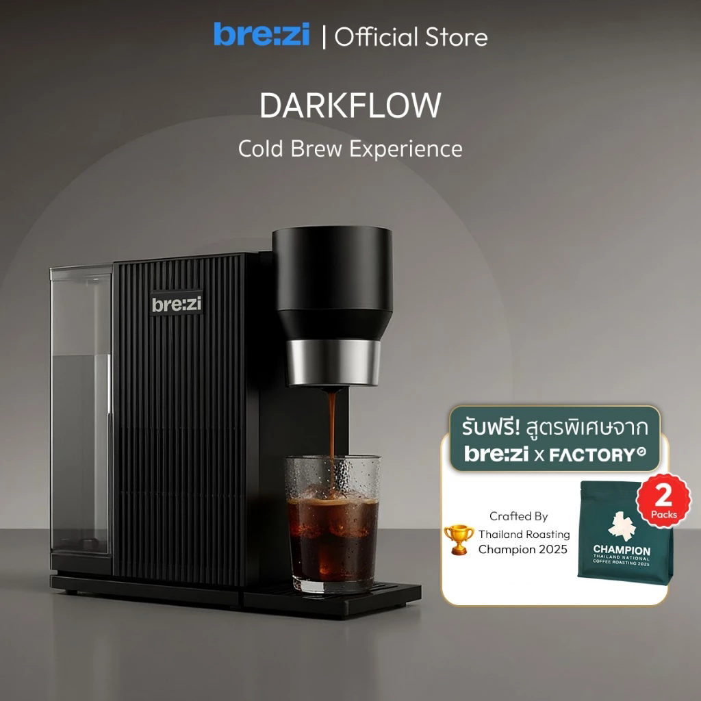 DARKFLOW – Cold Brew Experience อุปกรณ์ทำโคลด์บริว ระดับสูง ออกมาเย็นทันที + กาแฟระดับแชมป์ 2 ถุง