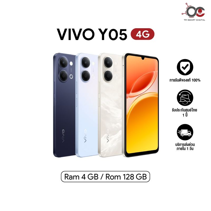 Vivo Y05 (4/64GB) (4/128GB) ขนาดหน้าจอ 6.74 นิ้ว แบต 6500 mAh กล้องหลัง 8MP ประกันศูนย์ไทย