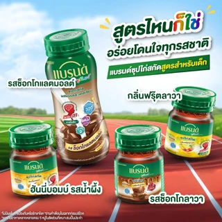 แบรนด์จูเนียร์ซุปไก่สกัดผสมนมและแคลเซียม รสช็อกโกแลตมอลต์ 100 มล. แพค 8