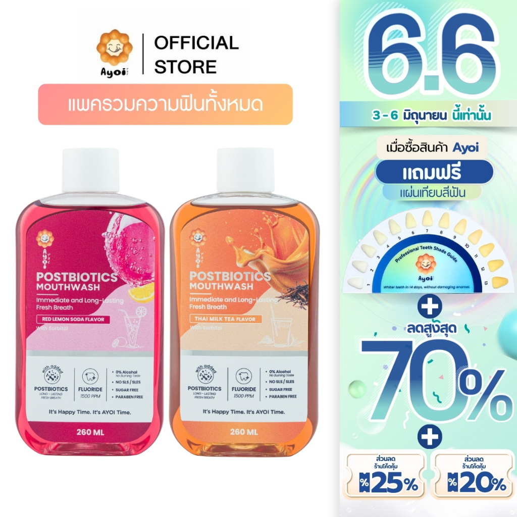 อาโยอิ น้ำยาบ้วนปาก ยาสีฟัน : แดงเลม่อนโซดา ชาไทย Ayoi Postbiotics Mouthwash Toothpaste : Red Lemon Soda Cha Thai
