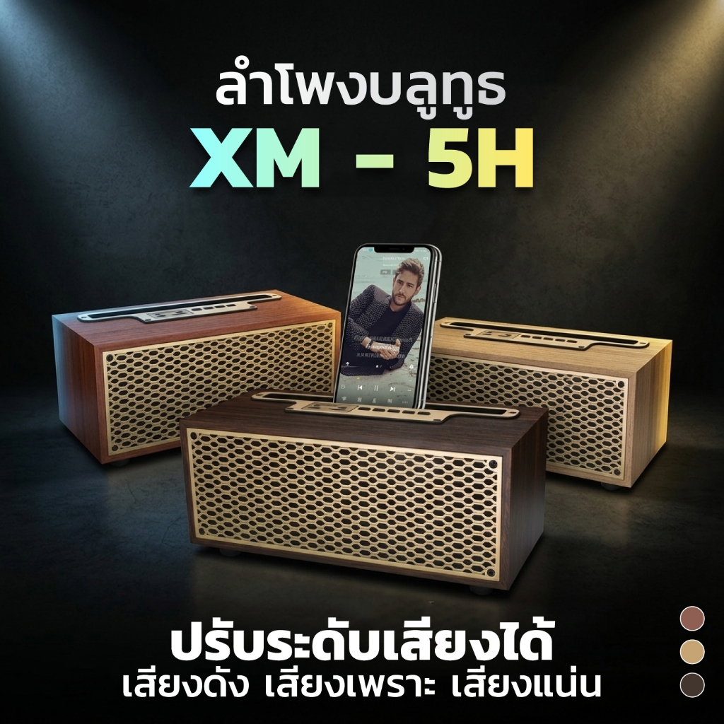 ลำโพงบลูทูธลายไม้ ลำโพง ดีไซน์ทรงคลาสสิค ลำโพงบลูทูธไร้สาย เสียงดี เบสหนัก