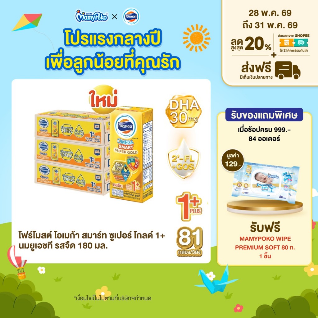 ป้ายยา! 🥚 โฟร์โมสต์ โอเมก้า สมาร์ท ซูเปอร์ โกลด์ 1+ นมยูเอชที สุดคุ้มยกลัง! ดีต่อสุขภาพกระดูกและสมองแม่และเด็ก