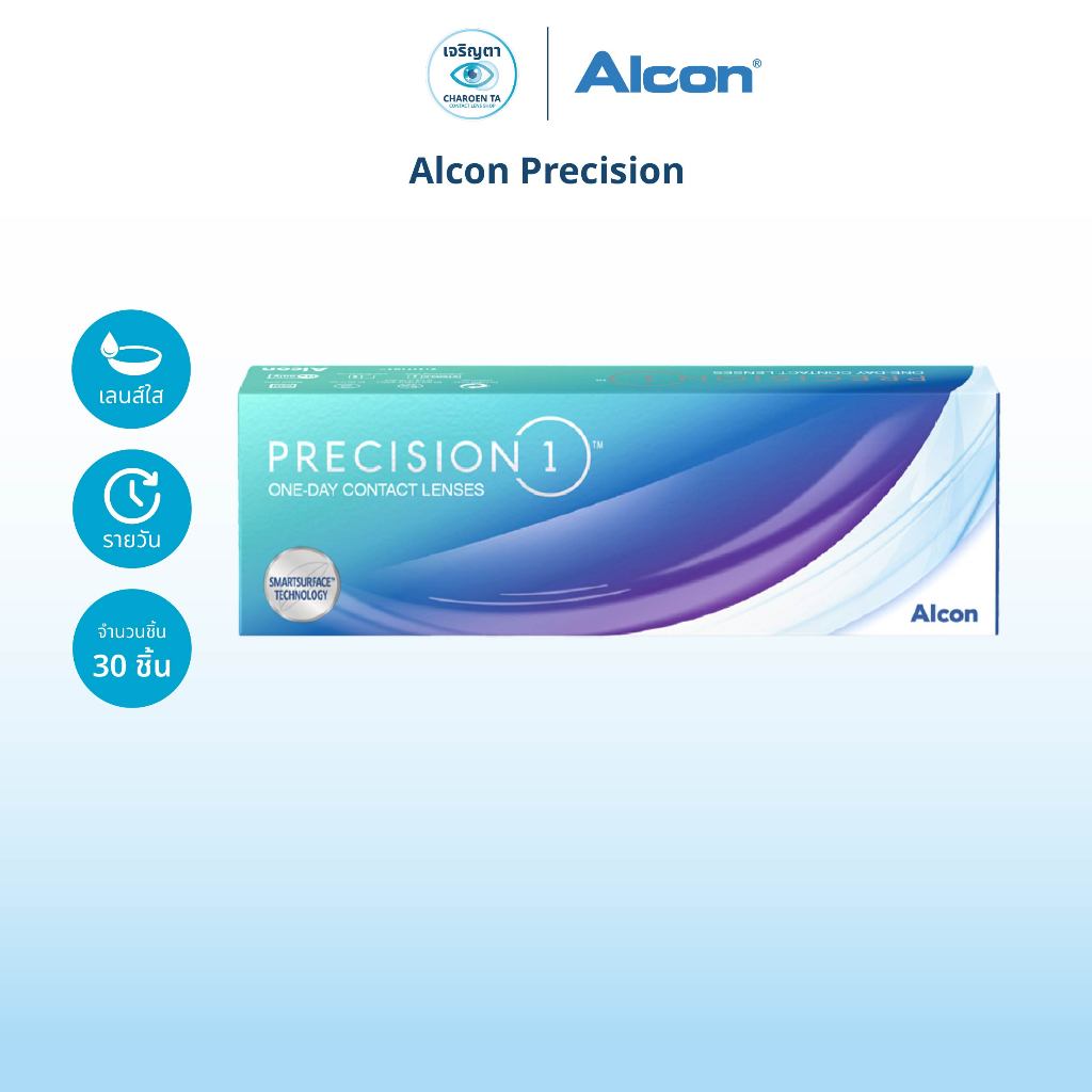ALCON รุ่น PRECISION 1 คอนแทคเลนส์ใส รายวัน (กล่องละ 30 ชิ้น)