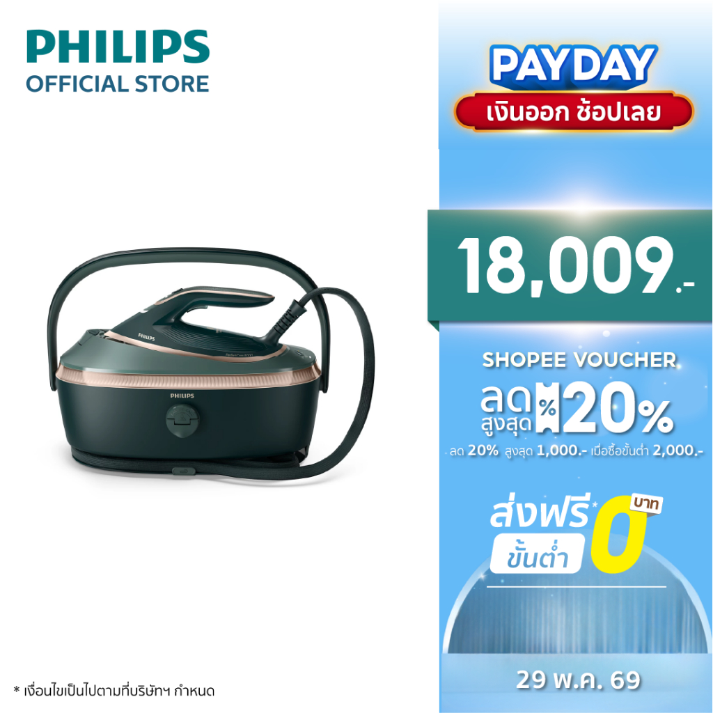 Philips Perfect Care 8000 Series เตารีดแรงดันไอน้ำฟิลิปส์ เพอร์เฟคแคร์คอมแพค ซีรี่ย์ PSG8200/70