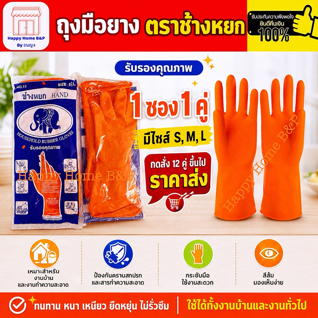 ถุงมือ ถุงมือยาง สีส้ม แบบหนา เกรด A ตรา ช้างหยก