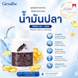 น้ำมันปลา กิฟฟารีน Fish Oil น้ำมันตับปลา ขนาด 1000 มก. 90 แคปซูล โอเมมก้า3 DHA EPA สมอง ข้อเข่า